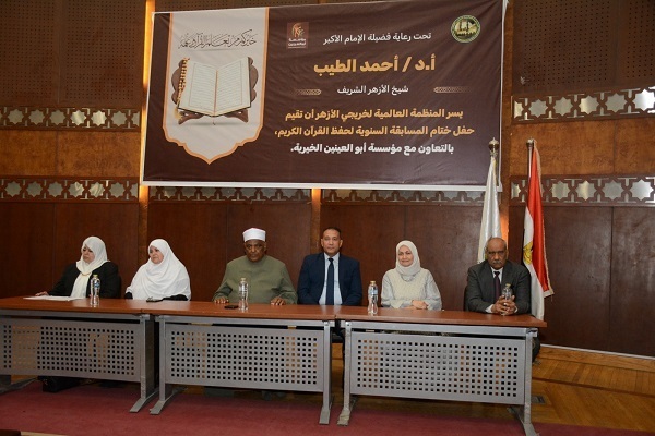 Closing ceremony of an international Quran memorization contest for foreign students of Al-Azhar in Egypt (April 20, 2025)