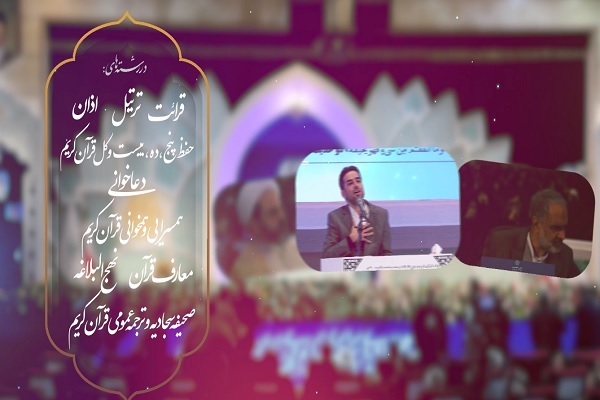 Registration for the 48th edition of Iran’s National Holy Quran Competition began on April 30, 2025