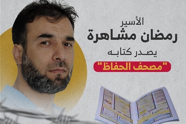 Ramzan Mushahara wrote a book titled “Quran for Memorizers” while in an Israeli jail.