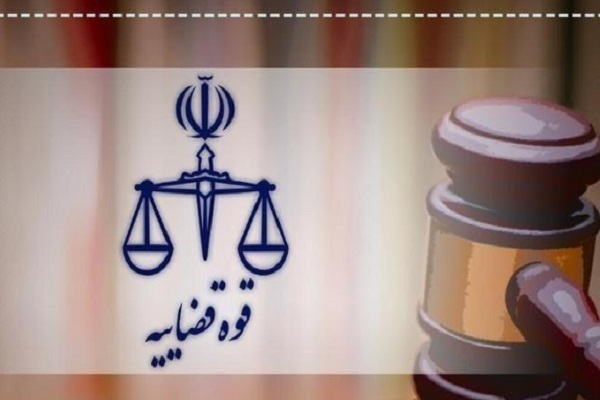 The Iranian Judiciary
