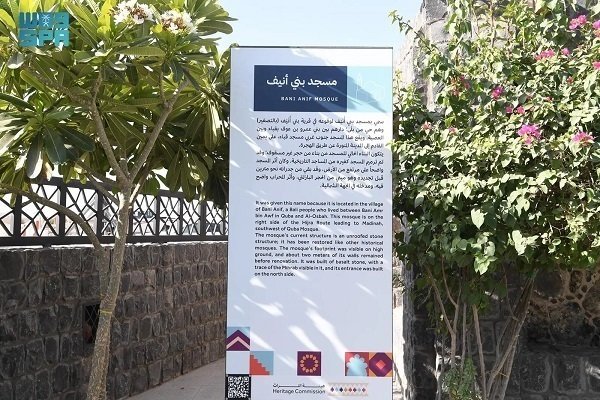 Banu Anif Mosque: A Roofless Historical Monument in Medina