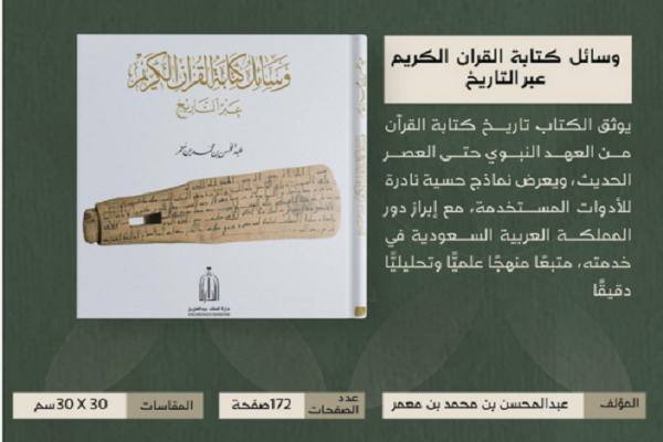 New Book Explains Evolution of Quranic Writing Tools
