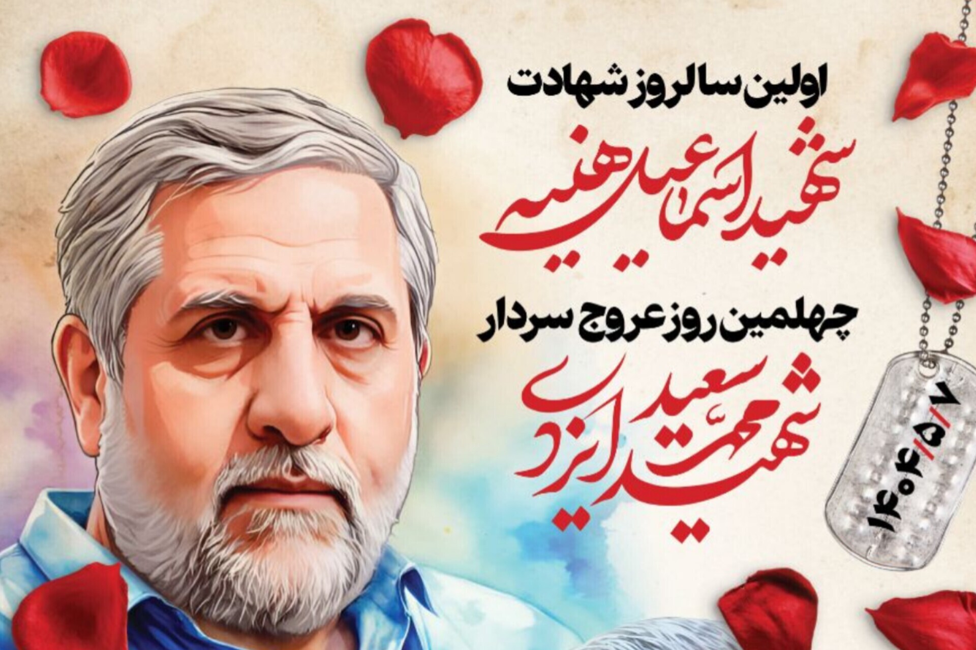 Hamas Leader, IRGC General to Be Commemorated