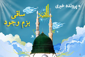 ساقی بزم وجود