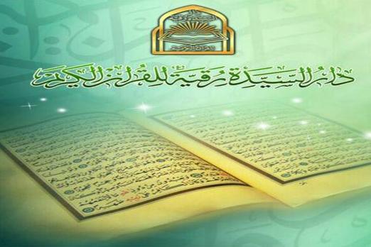 سمینار «محوریت قرآن در اندیشه اهل بیت (ع)» در قم برگزار می‌شود