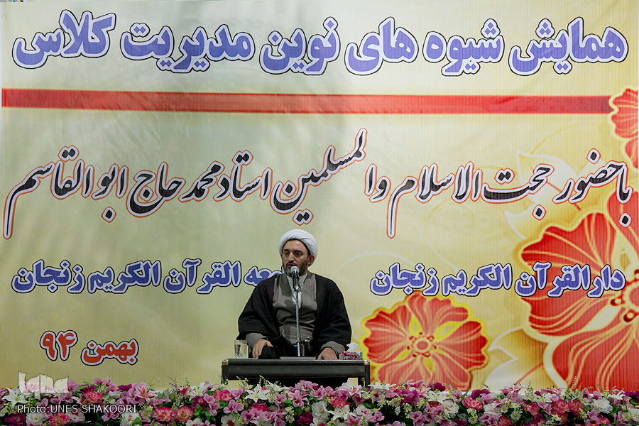 همایش شیوه‌های نوین مدیریت کلاس