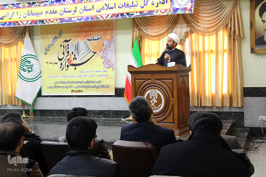 مراسم اختتامیه جشنواره قرآنی «جوان و خانواده»/لرستان