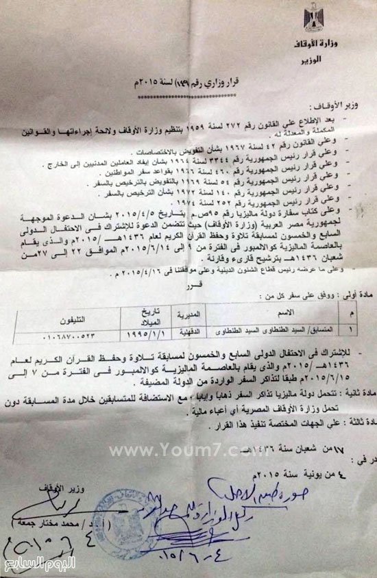 انتشار سند رسمی عدم مشارکت قاری مصری در مسابقات قرآنی مالزی را تأکید کرد