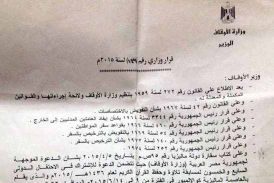 سند رسمی عدم مشارکت «عبدالرحیم راضی» در مسابقات قرآن مالزی + عکس