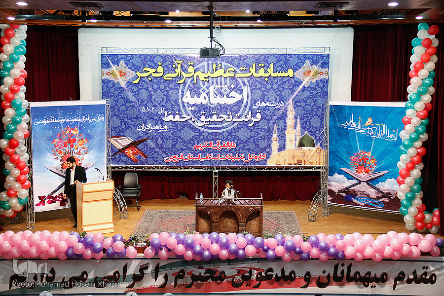 گزارش تصویری / اختتامیه مسابقه قرآنی فجر