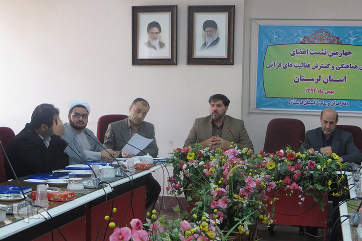 چهارمین نشست شورای هماهنگی گسترش فعالیتهای قرآنی لرستان