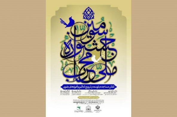 فراخوان سومین جشنواره ملی «محراب» در گیلان اعلام شد