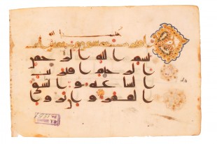 نمایش نسخ قدیمی قرآن در استانبول