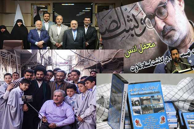 نگاهی‌ رویدادهای قرآنی آخرین هفته سال 95