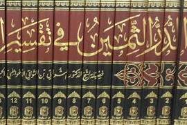 جدیدترین تفسیر قرآن الجزایری منتشر شد