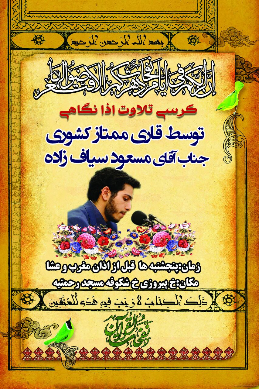 کرسی تلاوت اذان‌گاهی در منطقه 14 تهران برگزار می‌شود