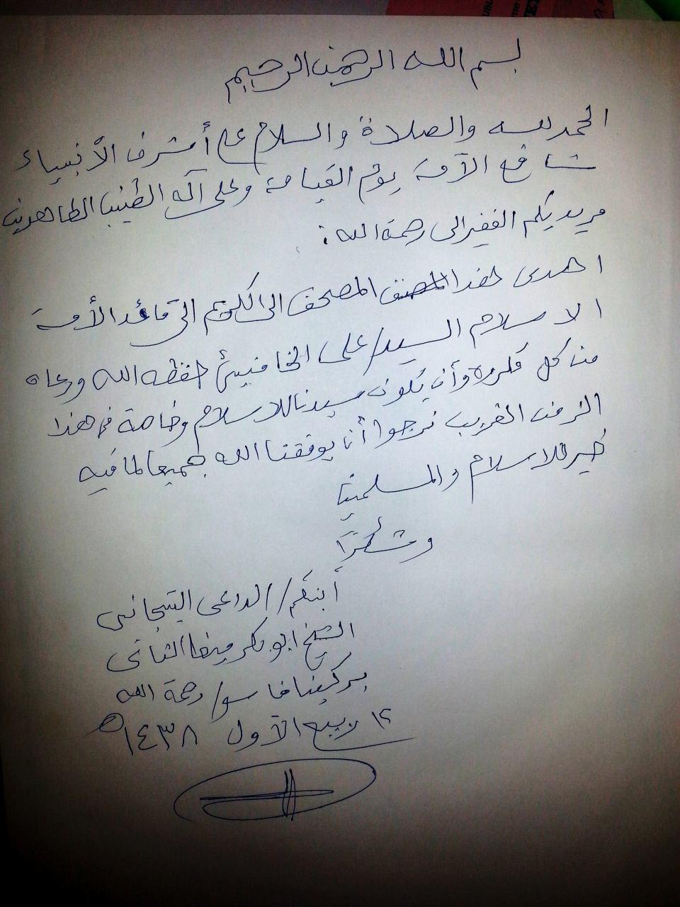 هدیه رهبر تیجانیهای بورکینافاسو به رهبر معظم انقلاب/ احیای شب میلاد نبی در غرب آفریقا هدیه رهبر تیجانیهای بورکینافاسو به رهبر معظم انقلاب/ احیای شب میلاد نبی در غرب آفریقا