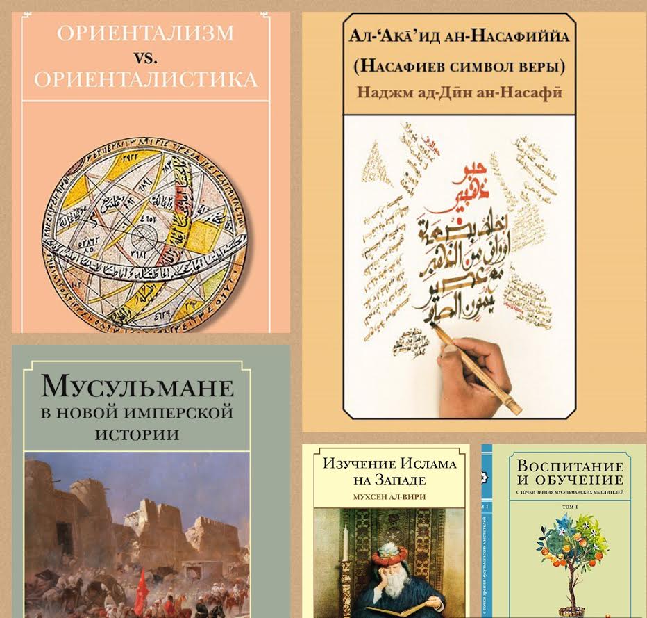 پنج کتاب «اسلام‌شناسی و شرق‌شناسی» به زبان روسی