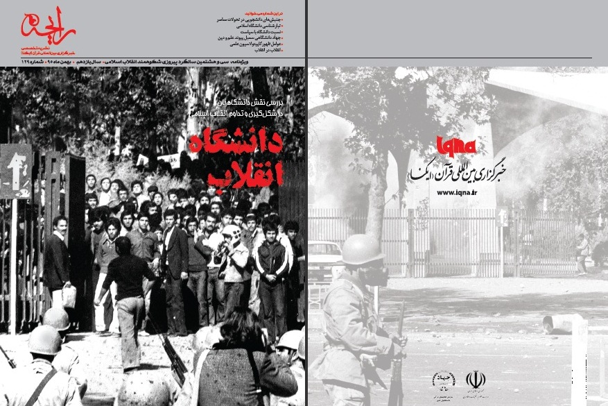 توزیع ویژه‌نامه «دانشگاه انقلاب» در مراسم تجدید میثاق دانشگاهیان
