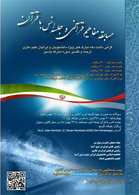 مسابقه مفاهیم در مالزی برگزار می‌‌شود