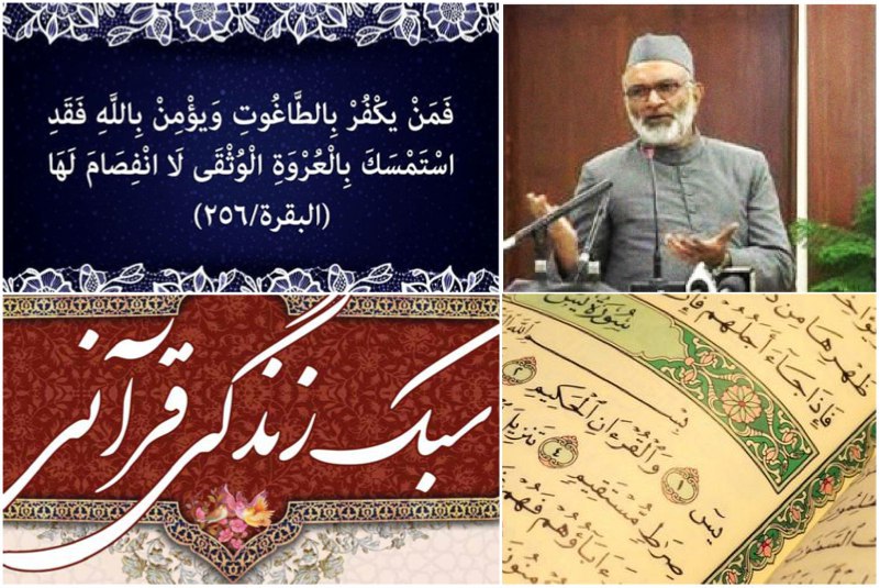 سبک زندگی قرآنی؛ ترکیب وظایف انسان نسبت به پروردگار و هم‌نوعان