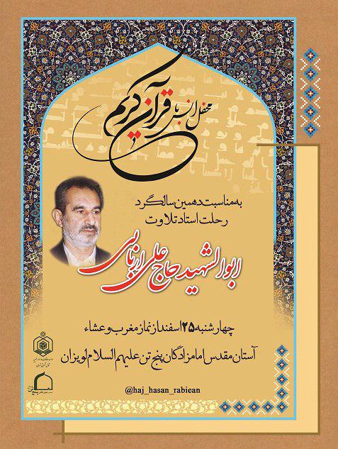 مراسم دهمین سالگرد «علی اربابی» برگزار می‌شود