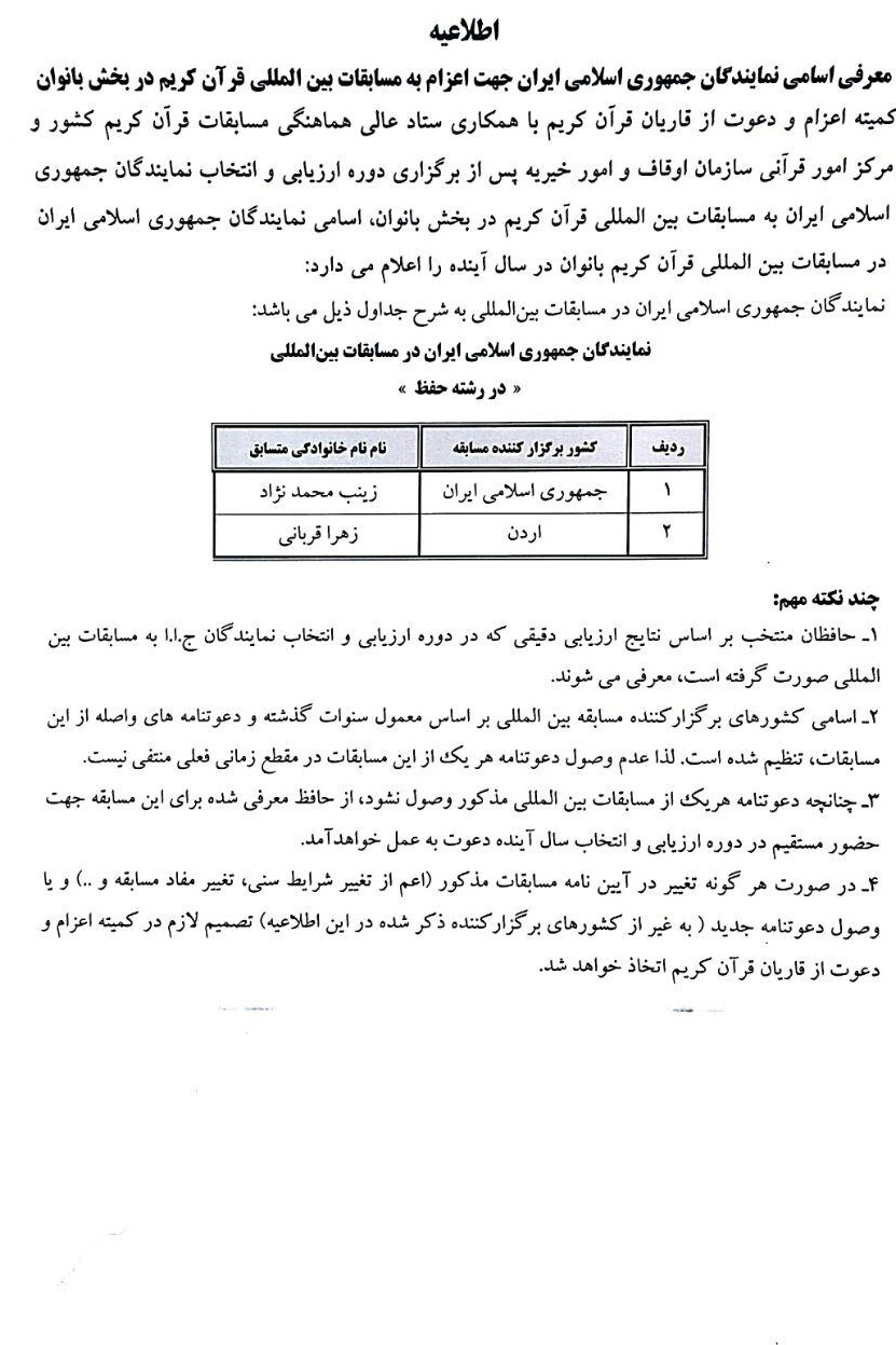 «زینب محمدنژاد»؛ بانوی راه‌یافته به نخستین مسابقات بین‌المللی قرآن جمهوری اسلامی ایران