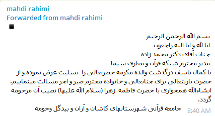 ابراز همدردی جامعه قرآنی با مدیر شبکه قرآن