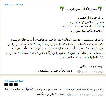 ابراز همدردی جامعه قرآنی با مدیر شبکه قرآن