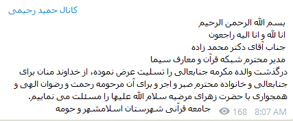 ابراز همدردی جامعه قرآنی با مدیر شبکه قرآن