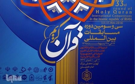 قاری کروات در مسابقات بین‌المللی قرآن اوقاف + عکس
