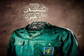 حقیقت پاسداری، حراست از ارزش‌ها و انگیزه مقدس الهی است