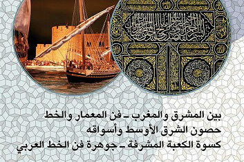 نمایش پرده کعبه در موزه آلمان + عکس