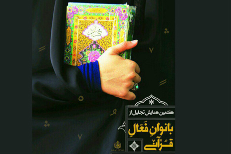 بانوی فعال قرآنی بوسنی کیست؟