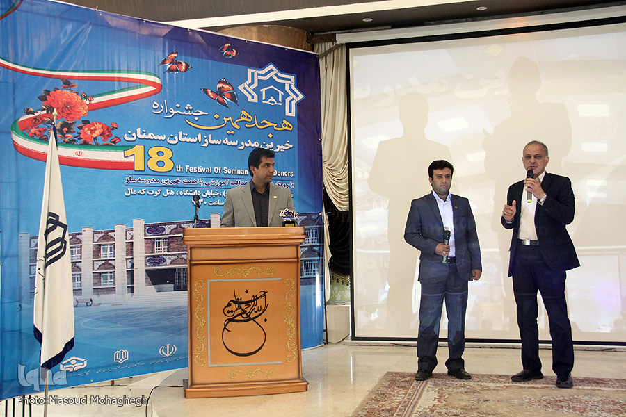 جشنواره خيرين مدرسه ساز استان سمنان