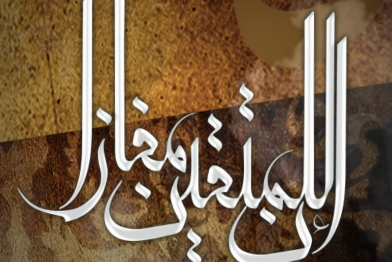 قاری مراکشی؛ حائز رتبه نخست مسابقه «إِنَّ لِلْمُتَّقِينَ مَفَازًا»