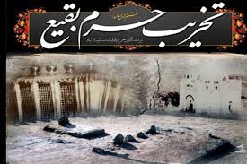 پاره سنگ‌های بقیع از بغض مانده در گلو می‌گویند + فیلم