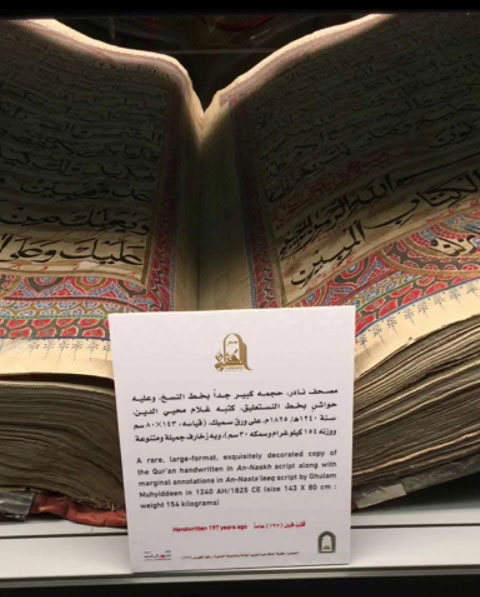 نمایشگاه دائمی قرآن کریم در مدینه منوره