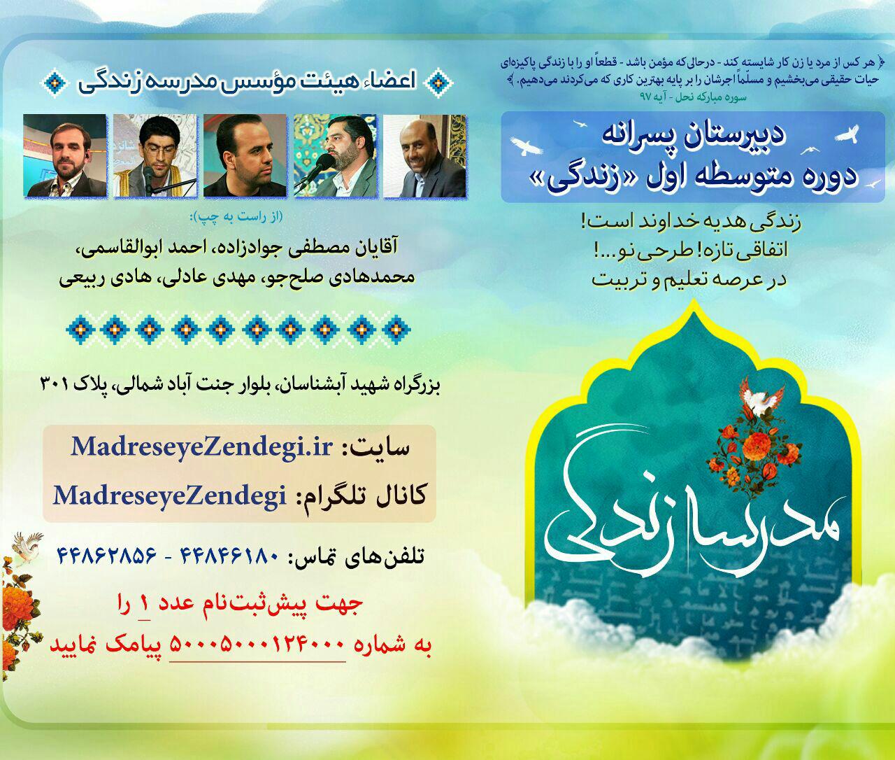 برپایی دوره‌های آموزش قرآن در مدرسه زندگی