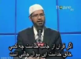 آماده//ذاکر نایک؛ تبلیغ به نام اسلام و به کام وهابیت + عکس
