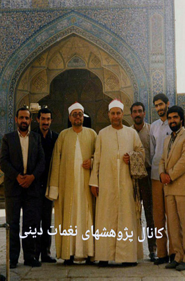 صیاد و منشاوی در عمارت انگورستان ملک اصفهان صیاد و منشاوی در عمارت انگورستان ملک اصفهان