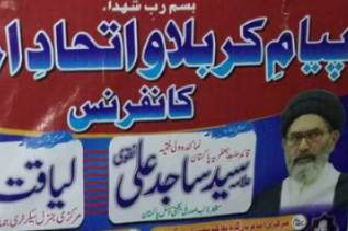 کنفرانس «پیام کربلا و اتحاد امت» در پاکستان