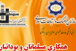 سومین دور گفت‌وگوی «اسلام و بودیسم» در تایلند برگزار می‌شود