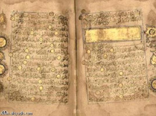 مصحف منسوب به امام صادق؛ زینت بخش مرکز اسناد خطی مصر