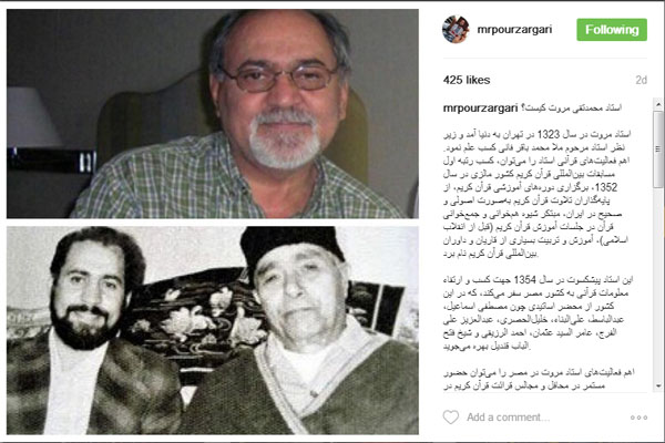اینستاگرام محمدرضا پورزرگری به مناسبت درگذشت مرحوم مروت