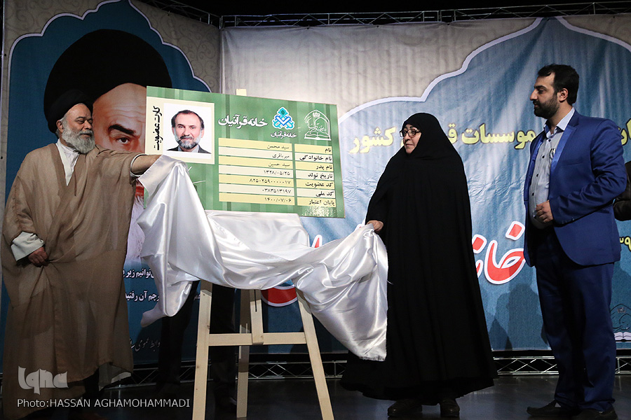 خانه قرآنیان