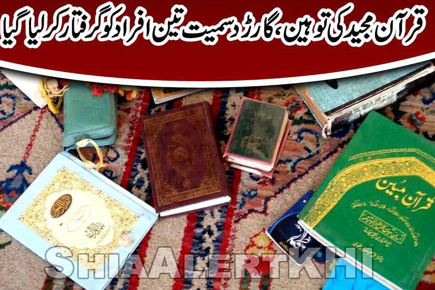 هتک حرمت قرآن در کراچی/ شیعه‌ستیزی شدت گرفت + عکس