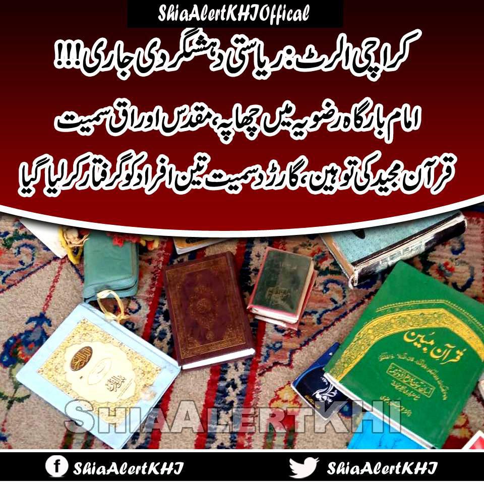 هتک حرمت قرآن در کراچی/ شیعه‌ستیزی شدت گرفت + عکس