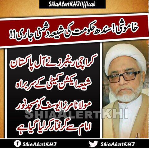 هتک حرمت قرآن در کراچی/ شیعه‌ستیزی شدت گرفت + عکس