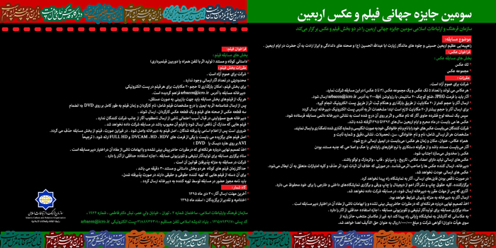 فراخوان سومین جایزه جهانی فیلم و عکس اربعین